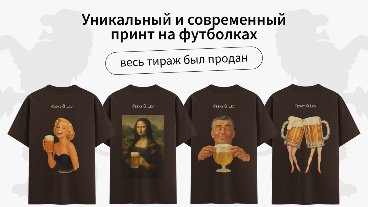 Cesky Lev — дизайн этикетки