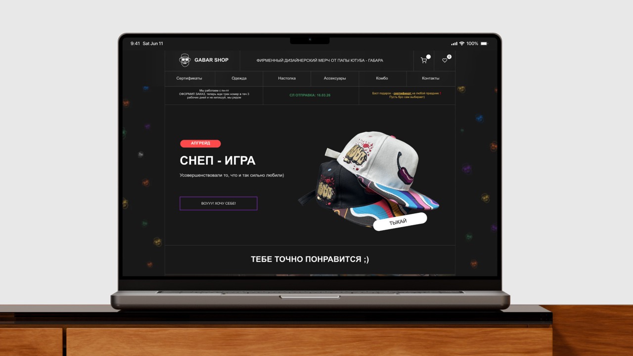 ГАБАРШОП — каталог мерча