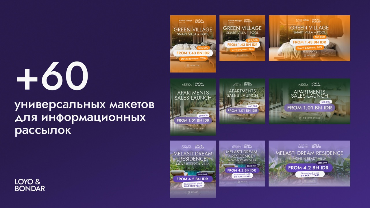 LOYO & BONDAR — маркетинговые материалы